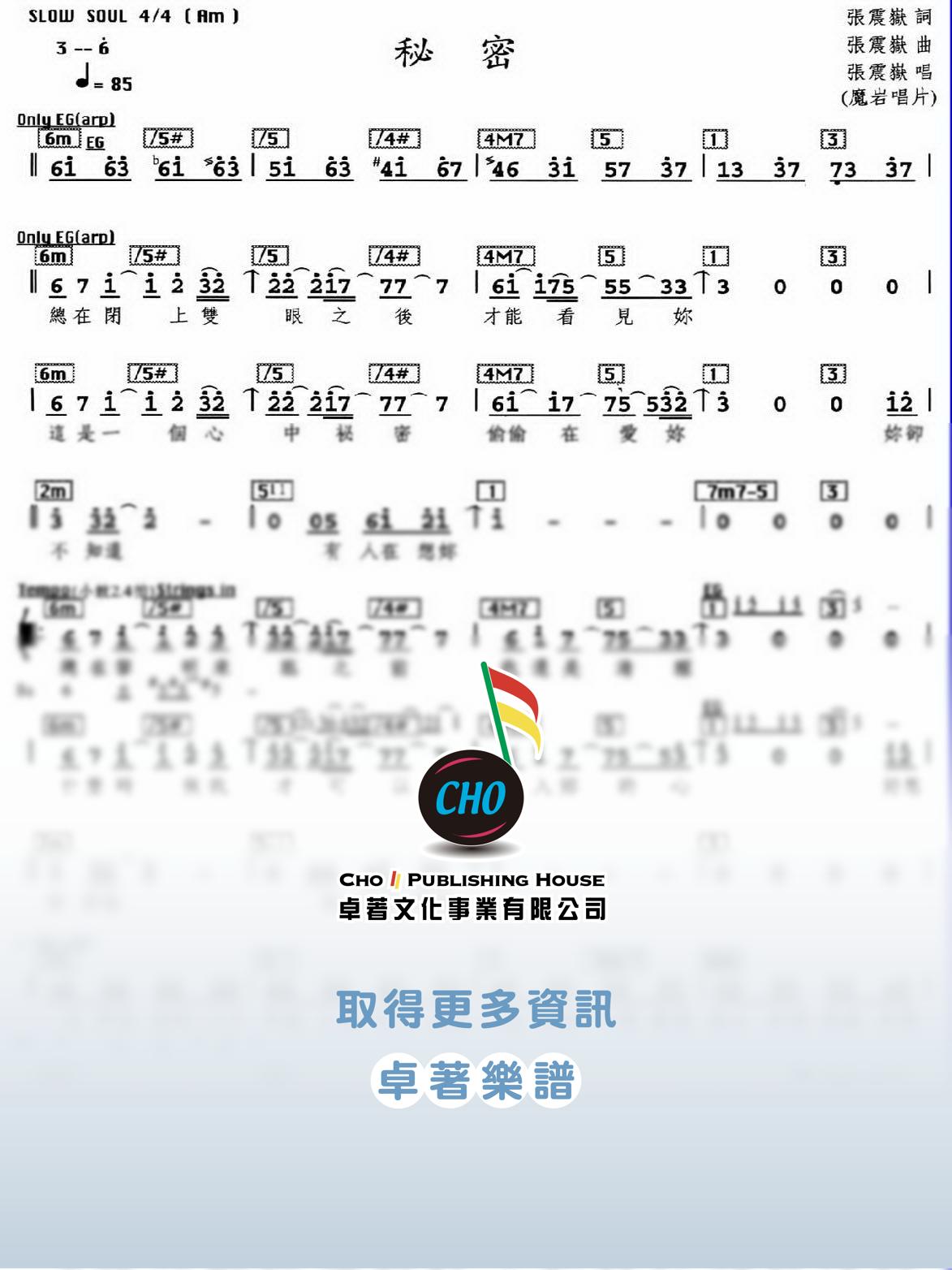 祕密